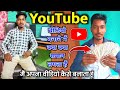 My YouTube Studio || YouTube se paisa kaise kamaye 🤑|| Social media se earning kaise kare💸💸