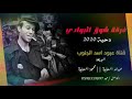 دحية جديد2020 مقلوبه دنيا مقلوبه عبد الله السعايدة ومحمود السعايدة 