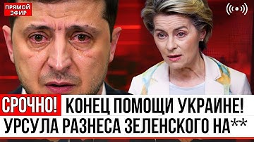 Это КОНЕЦ помощи? Кто теперь заплатит?