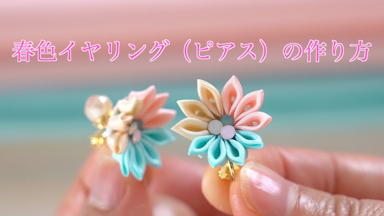 [Щепотка] Как сделать серьги весеннего цвета [Ручка меча] [4K] -petit bonheur-