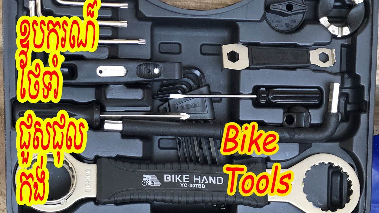 ឧបករណ៏ថែទាំនិងជួសជុលកង់ Bike Hand Tools Kit Review In Khmer By Poleak