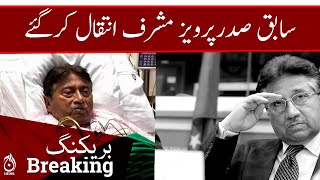 Former President Pervez Musharraf passed away - Breaking - Aaj News