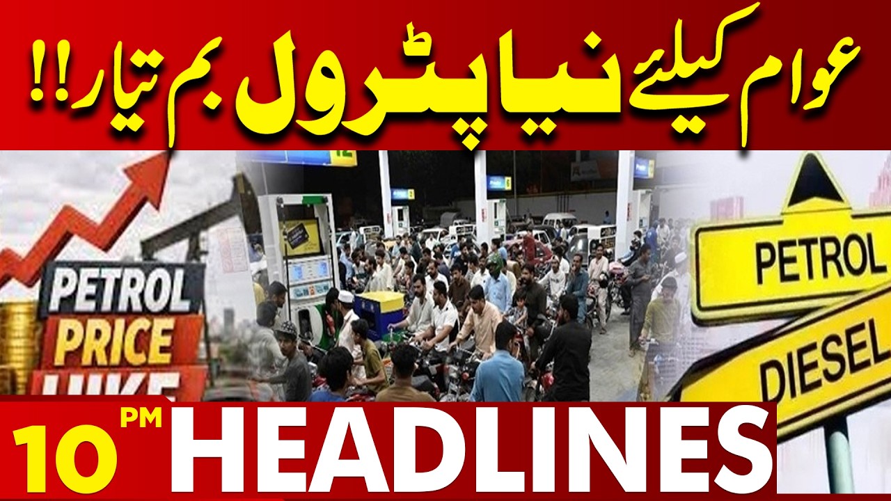 Petrol Price Shock Coming? Public Fears Another Fuel Bomb | 10 PM Headlines Lahore News HD