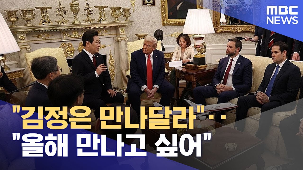 한미정상회담 장면