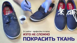 Покраска обуви из ткани / краска для ткани / красим кистью ткань - Dr.Leather