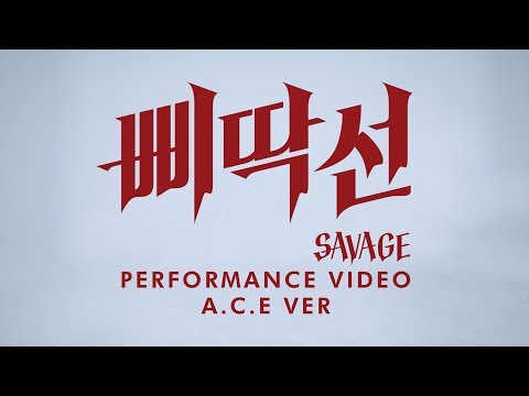 A.C.E (에이스) - 삐딱선 (SAVAGE) Performance Video A.C.E Ver.