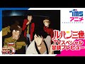 [本編プレビュー]ルパン三世 ルパン暗殺指令|”LUPIN THE 3RD: VOYAGE TO DANGER”(1993)