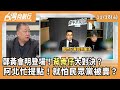 鄭黃會及相關合作與競爭出現