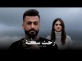 Rahet Saktah Sari Al Assaf Official Audio 2026 راحت سكتة ساري العساف 
