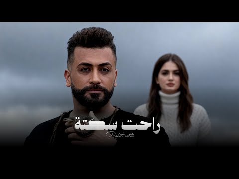 Rahet Saktah Sari Al Assaf Official Audio 2026 راحت سكتة ساري العساف 