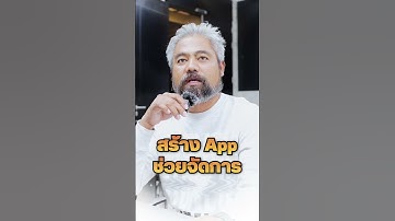 บริหารจัดการ "บุคลากร" ติดตามงาน "โครงการ" สร้างระบบให้เป็น Automation ด้วย AppSheet