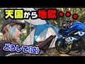 独りでキャンプツーリングしたら最悪な事が起きた【バイク女子】