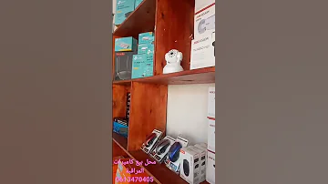 محل بيع كاميرات المراقبة و أجهزة الكمبيوتر 0613470405 