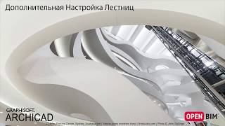 Дополнительная Настройка Лестниц Дополнительная Настройка Лестниц