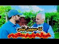 که سپین تڼی خبریال نه وای نو بزګر یا دهقان به و