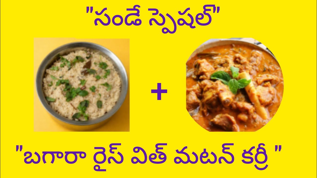 బగారా రైస్