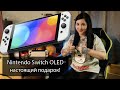 Nintendo Switch OLED. Моё мнение о новой консоли.