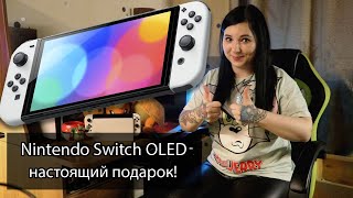 Nintendo Switch OLED. Моё мнение о новой консоли.