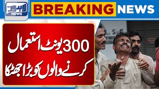 Breaking News Hike In Electricity Prices Lahore News Hd