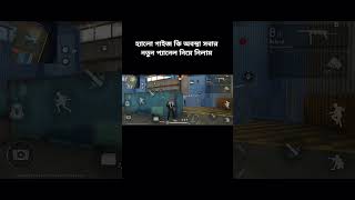 হ্যালো গাইজ কি অবস্থা সবার নতুন প্যানেল নিয়ে নিলাম#shortsvideo #viraltricks #freefire