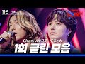 Korea Japan King Of Singers 2025 Japan Team Replay Of The Clean Stages From Episode 1 Broadcas