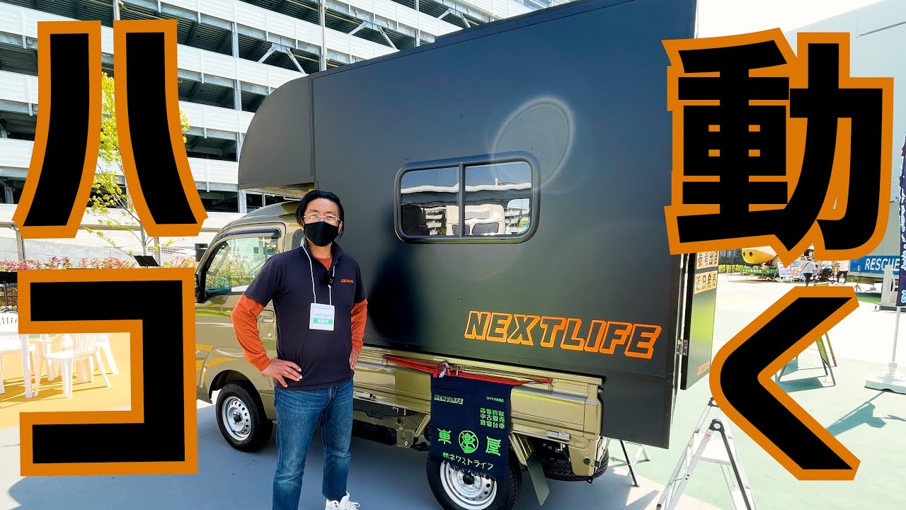 キャンピングカーの箱仮設住宅や物置に！　自分空間にも最適‼️ Expansion] Easily transform the Kei Truck bed into a spacious