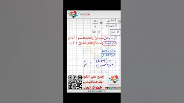 رياضيات الصف التاسع سؤال وجواب الباب الثاني من س86 إلى س90 ضمن سلسلة ك تب تعلم أستاذ نورالوداوي 