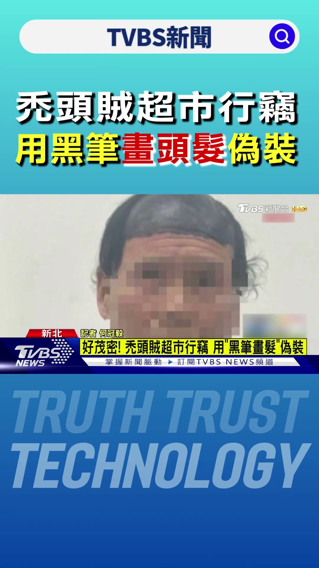 禿頭賊超市行竊 用黑筆「畫頭髮」偽裝｜TVBS新聞 @TVBSNEWS01