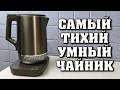 Обзор чайника Atvel Silence K5: это действительно хороший чайник для дома!