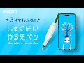 3分で分かる!コクヨ『しゅくだいやる気ペン』 かきたくなる。ほめたくなる。