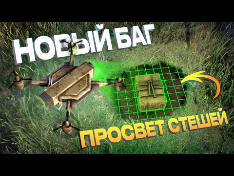 БАГ! ПРОСВЕТ ТАЙНИКОВ ДРОНОМ! Подобрал ПАРОЛЬ от Клана в игре rust \\ раст