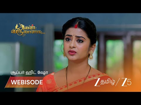 Aval Varuvala | மித்ரா-விவேக் சொத்துப் பிரிவினையில் குழப்பம்!