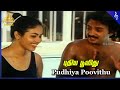 Pudhiya Poovithu Video Song | Thendrale Ennai Thodu Movie Songs | Mohan | Jayashree | Ilaiyaraaja