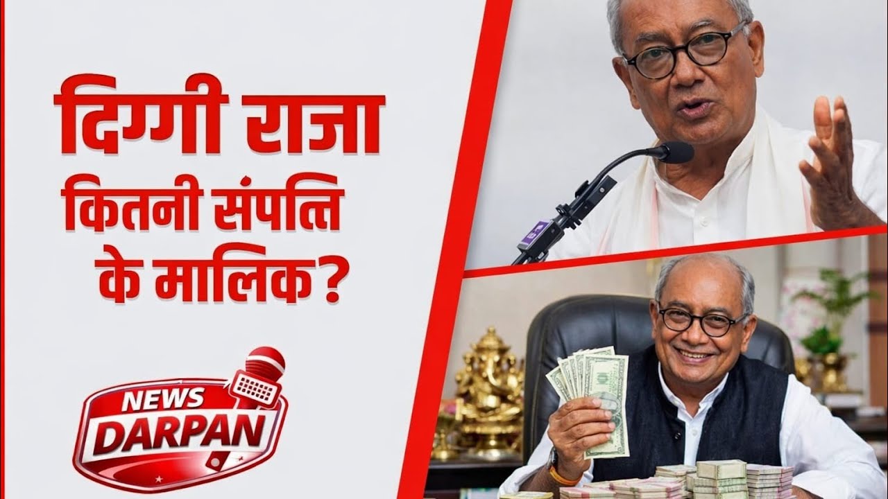 दिग्गी राजा की कितनी है संपत्ति? हलफनामे में सामने आए करोड़ों के आंकड़े