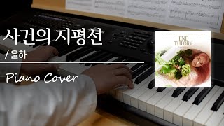 피아노 커버