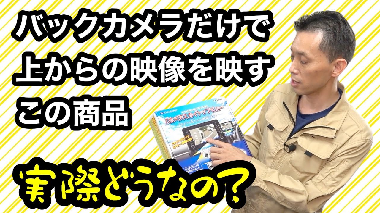 データシステム リアカメラ Sky812 商品の説明 Youtube