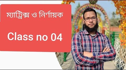 Higher Math 1st Paper Chapter 1 Matrix Class no 4 - HSC & Admission Guider