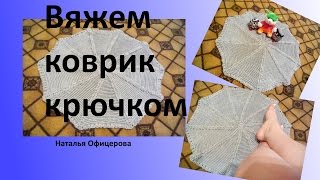 Мастер-класс по вязанию крючком. Серый коврик. Мастер-класс по вязанию крючком. Серый коврик.