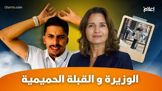 "هل هي تصفية حسابات؟ اكتشف حقيقة صورة الوزيرة مع رجل الأعمال الأسترالي!"