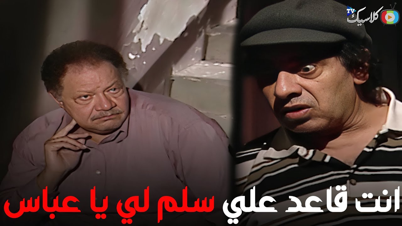 مرسي اتصدم اني عباس قاعد علي سلم علشان اطرد من البيت😮🔥