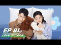 【FULL】Love O‘Clock EP01 | 恋爱生物钟 | iQiyi