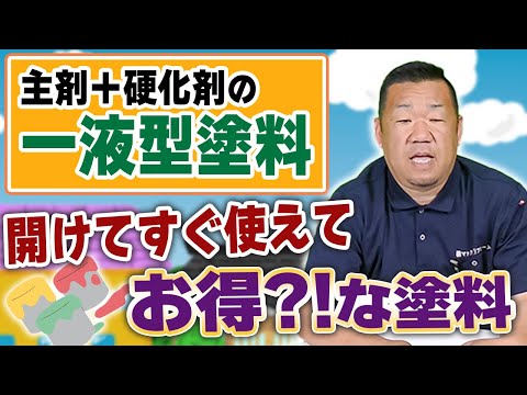 一液型塗料で屋根塗装を効果的に行うコツとは?