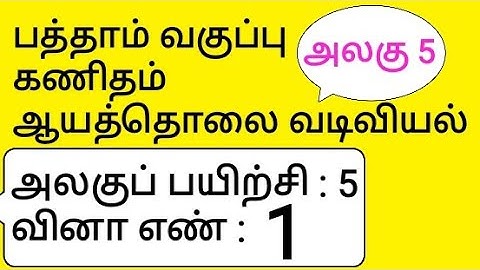 10th Maths Tamil Medium Chapter 5 Coordinate Geometry Unit Exercise 5 Sum 1