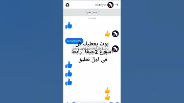بوت يعطيك كل اسبوع2 جيغا رابط في اول تعليق او زيد في اوريدو هدية يومية 