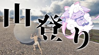 【The Game of Sisyphus#2】人間たちって大変なんだねえ〜ところで何で岩転がしてるの？【使い魔メァ】