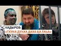 Нохчийчохь динчу тIелатарах Iедалхошна хетарг | МАРШОНАН ПОДКАСТ #18