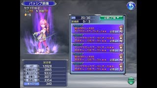 DFFOO JP - Perfect Artifact Serah vs. lv.70 Awakening Heretic Batch 10 Chaos (Serah/Zack/Rosa)