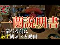 【初心者向け】一蘭　利用方法　完全マニュアル