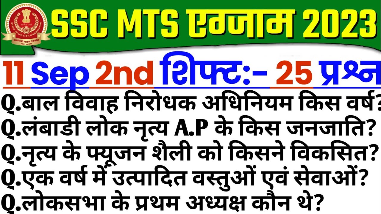 SSC MTS Exam Analysis 2023 | ssc mts 11 September 2nd Shift Questions ...