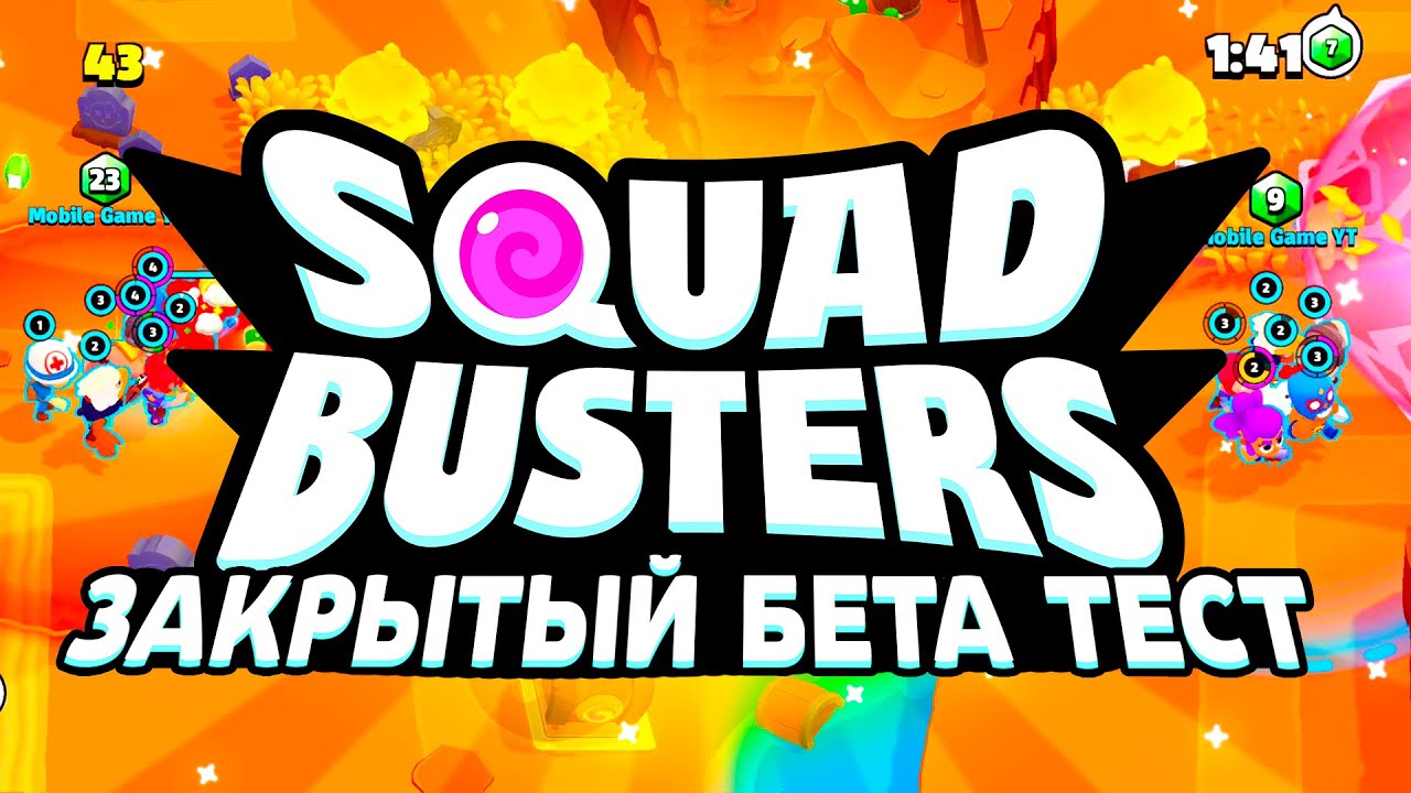 Сквад бустерс. Сквад бастерс. Сквад бастерс игра. Новая игра от суперселл. Squad Busters приватка.